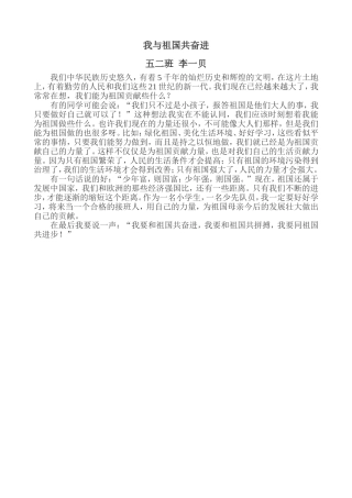 我与祖国共奋进