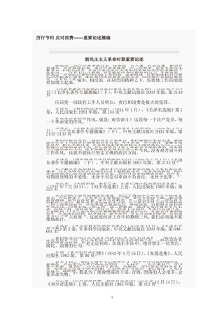 厉行节约反对浪费