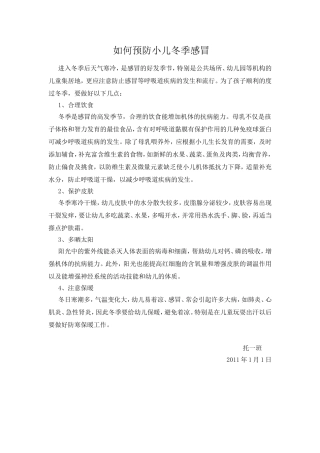如何预防小儿冬季感冒1月1日