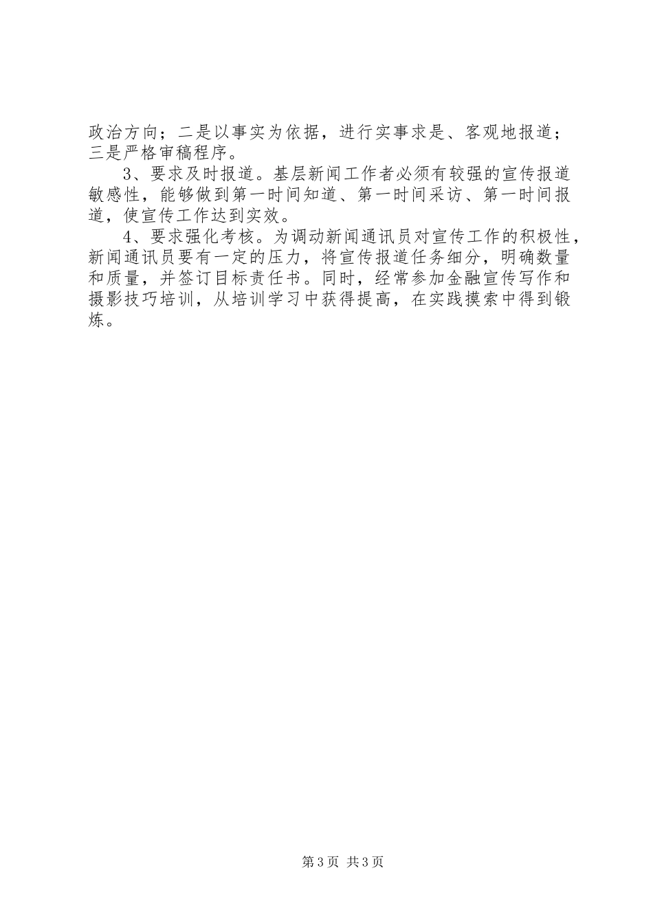 如何做好新闻宣传工作演讲范文_第3页