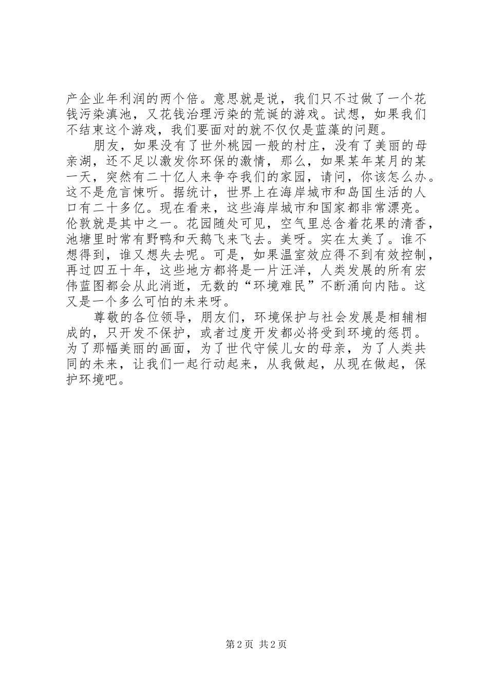 增强环保意识演讲稿范文_第2页