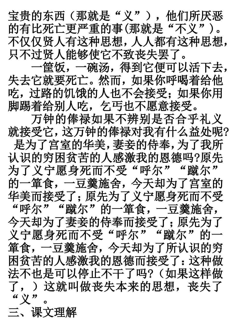 鱼我所欲也复习题_第3页