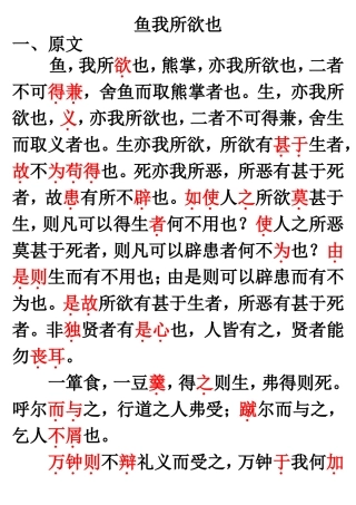 鱼我所欲也复习题
