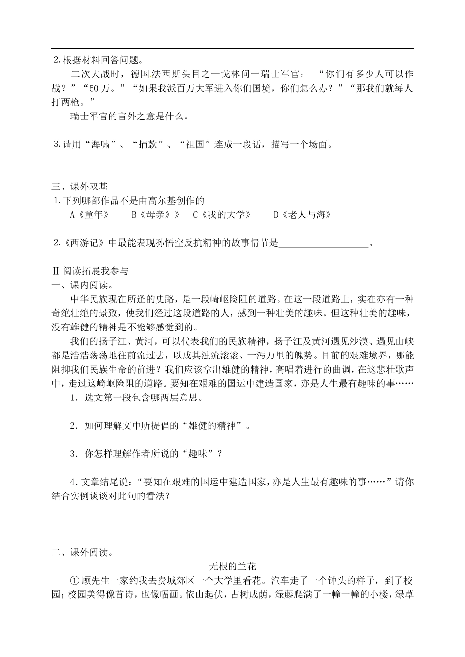语文：《艰难的国运与雄健的国民》同步练习（人教版七年级下册）_第2页