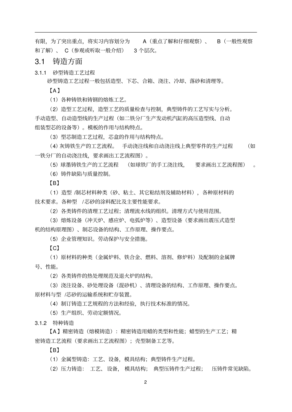 材控生产实习指导书-2016分析_第3页