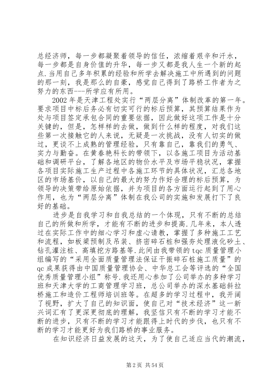 中层干部竞聘演讲稿范文（二十篇）_第2页