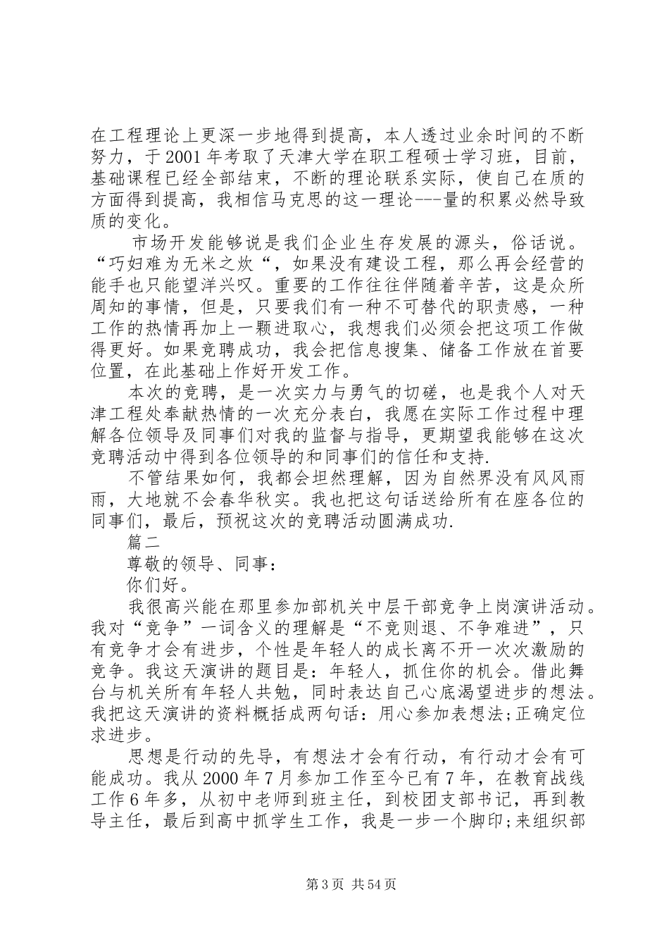 中层干部竞聘演讲稿范文（二十篇）_第3页