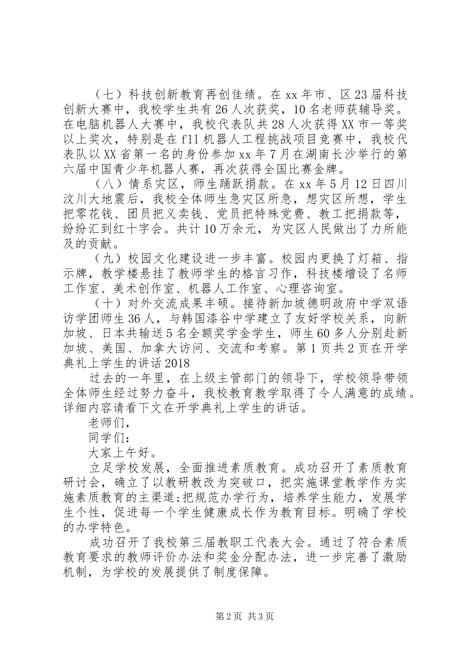少年当自强演讲致辞与少队部领导在开学典礼上的讲话_第2页