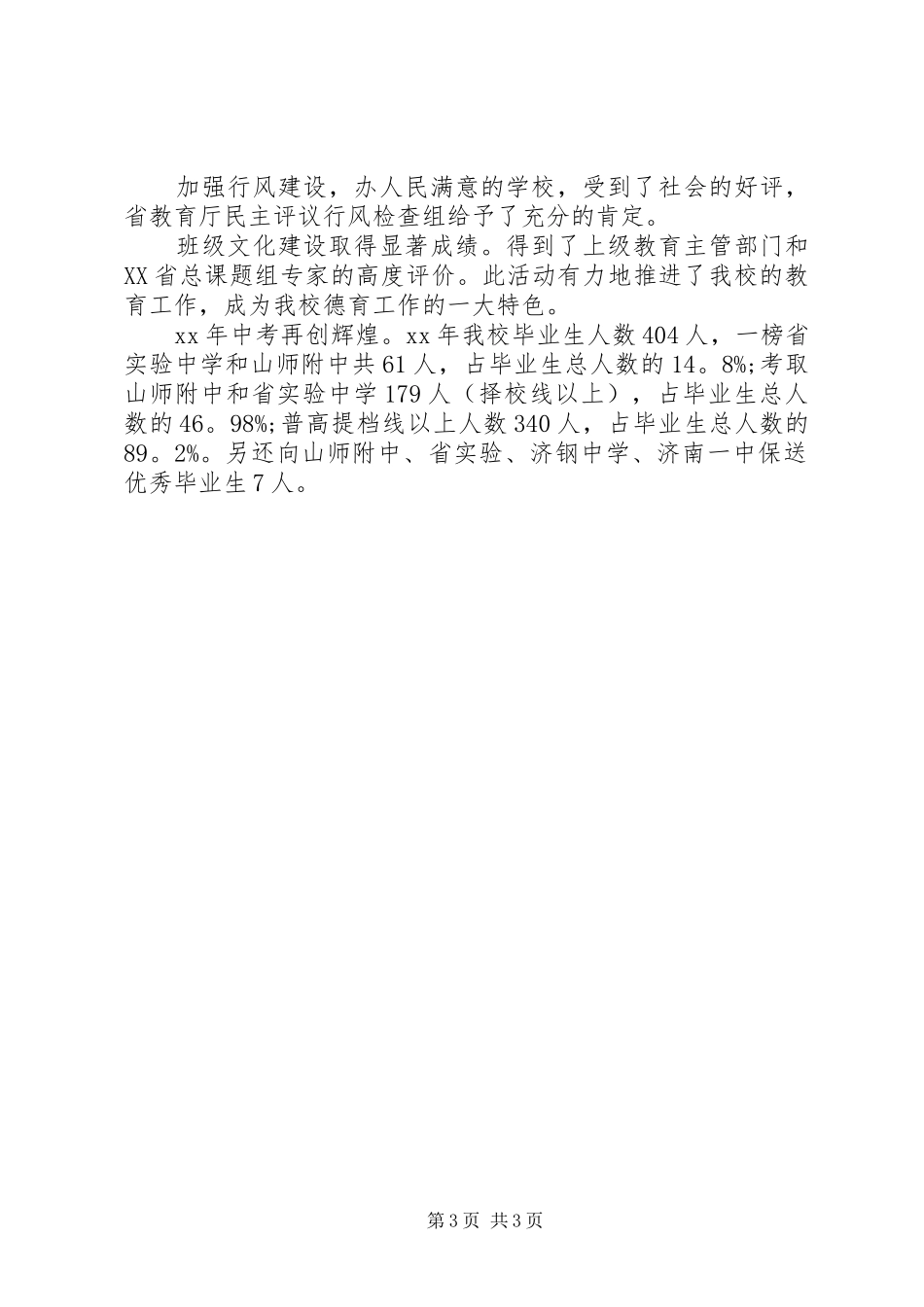 少年当自强演讲致辞与少队部领导在开学典礼上的讲话_第3页