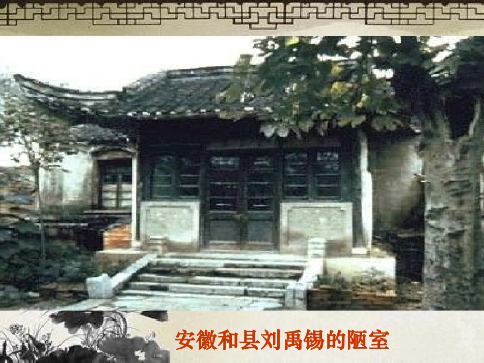 陋室铭课件 (2)_第2页