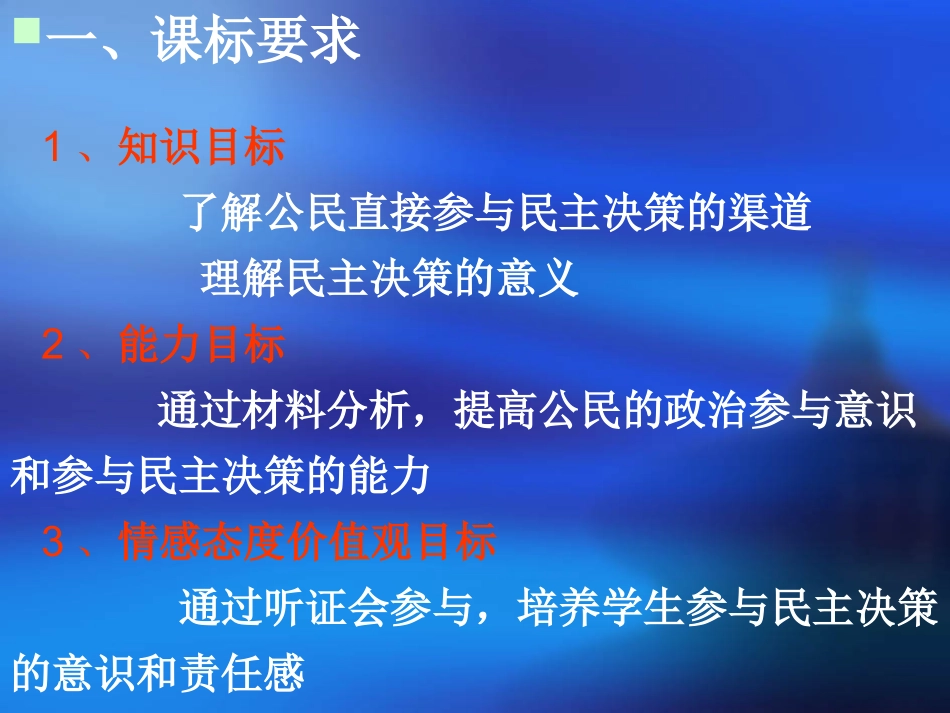 民主决策 (2)_第2页