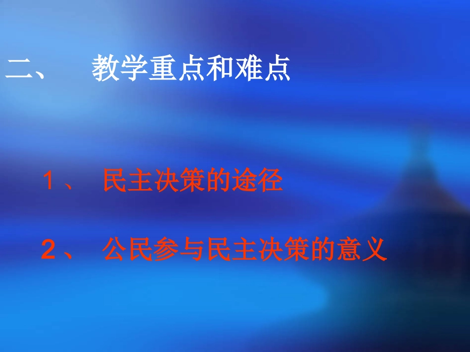 民主决策 (2)_第3页