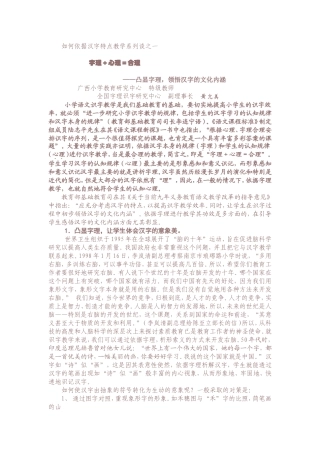 如何依据汉字特点教学系列谈之一