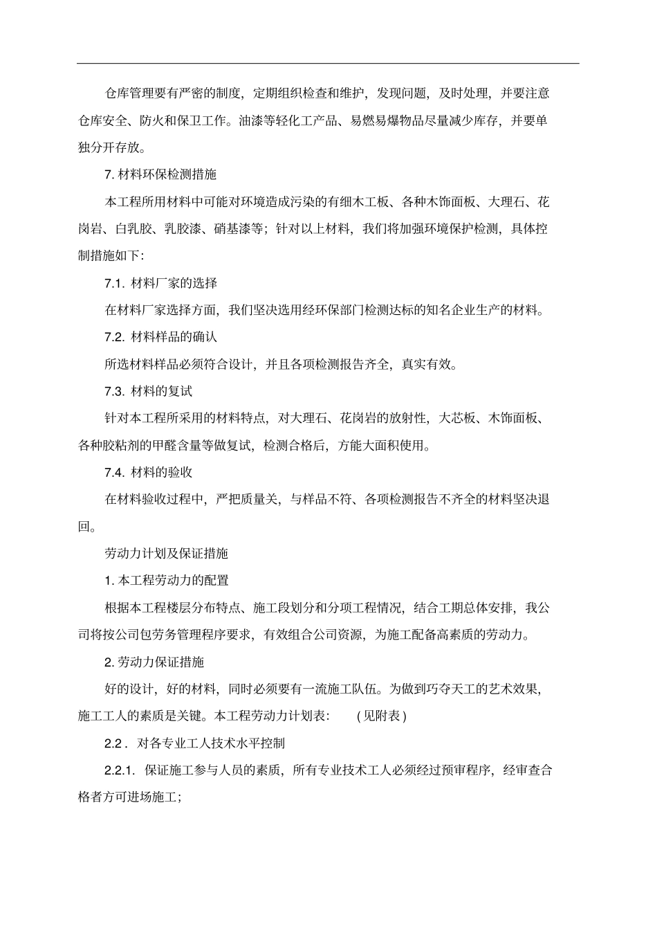 材料供应计划_第3页