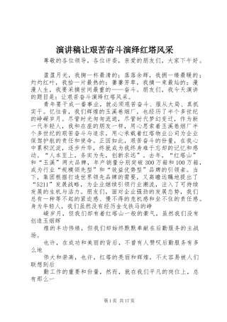 演讲稿范文让艰苦奋斗演绎红塔风采
