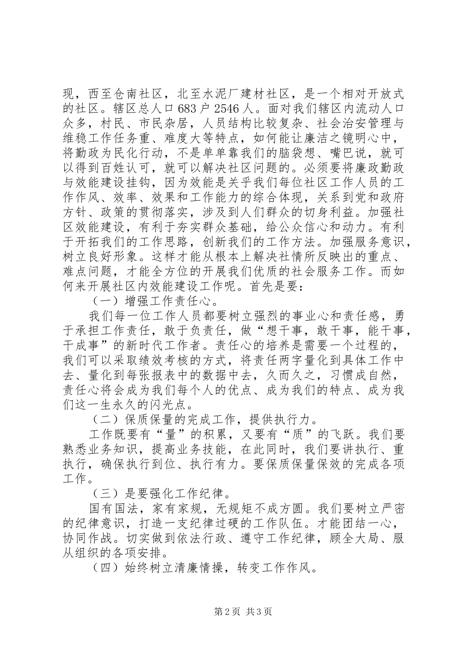 颂清风廉政勤政演讲稿范文_第2页