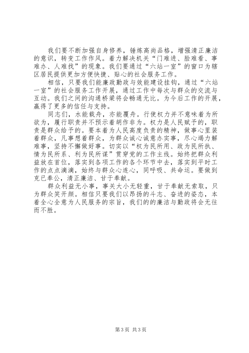颂清风廉政勤政演讲稿范文_第3页