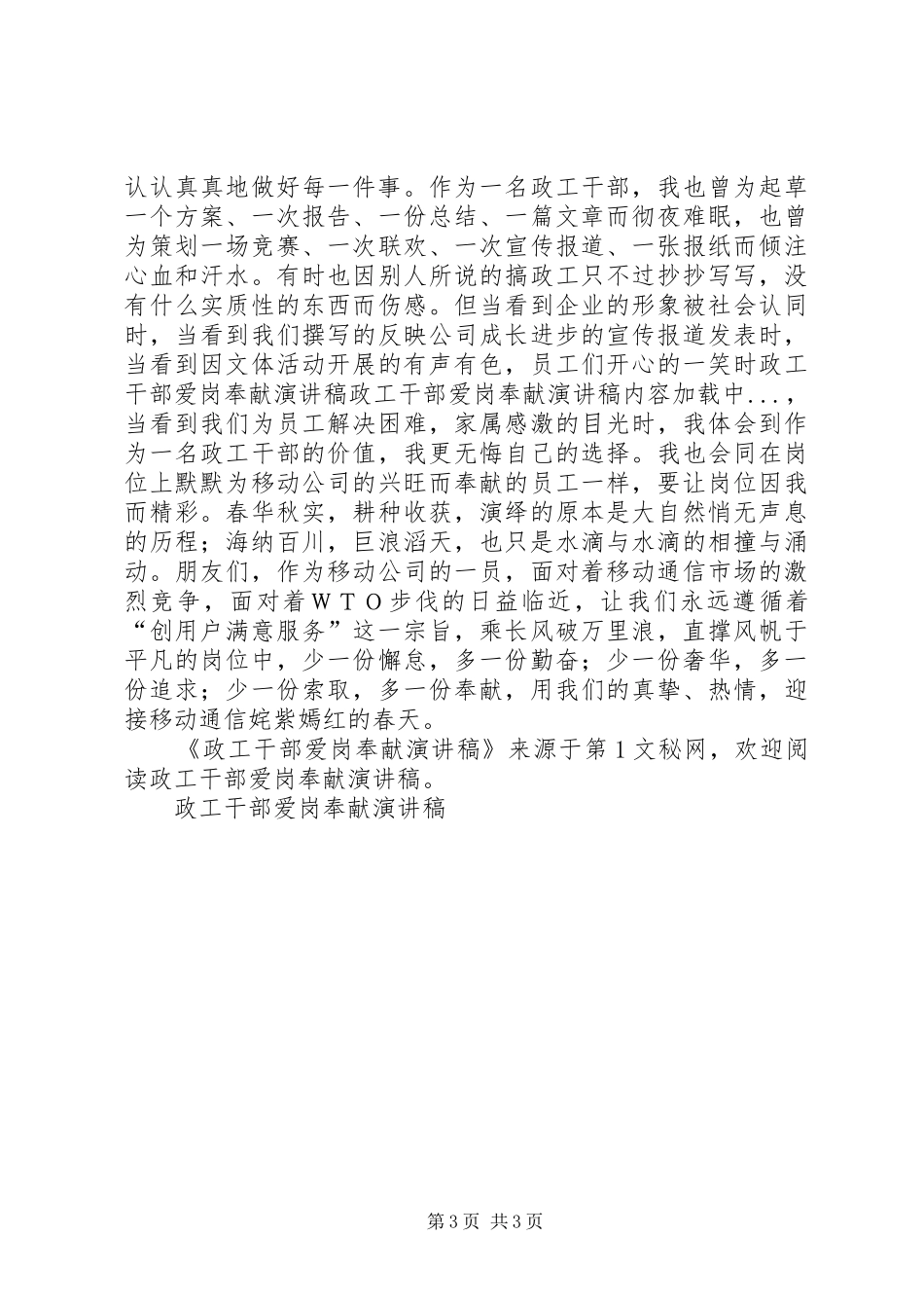 政工干部爱岗奉献致辞演讲稿_第3页