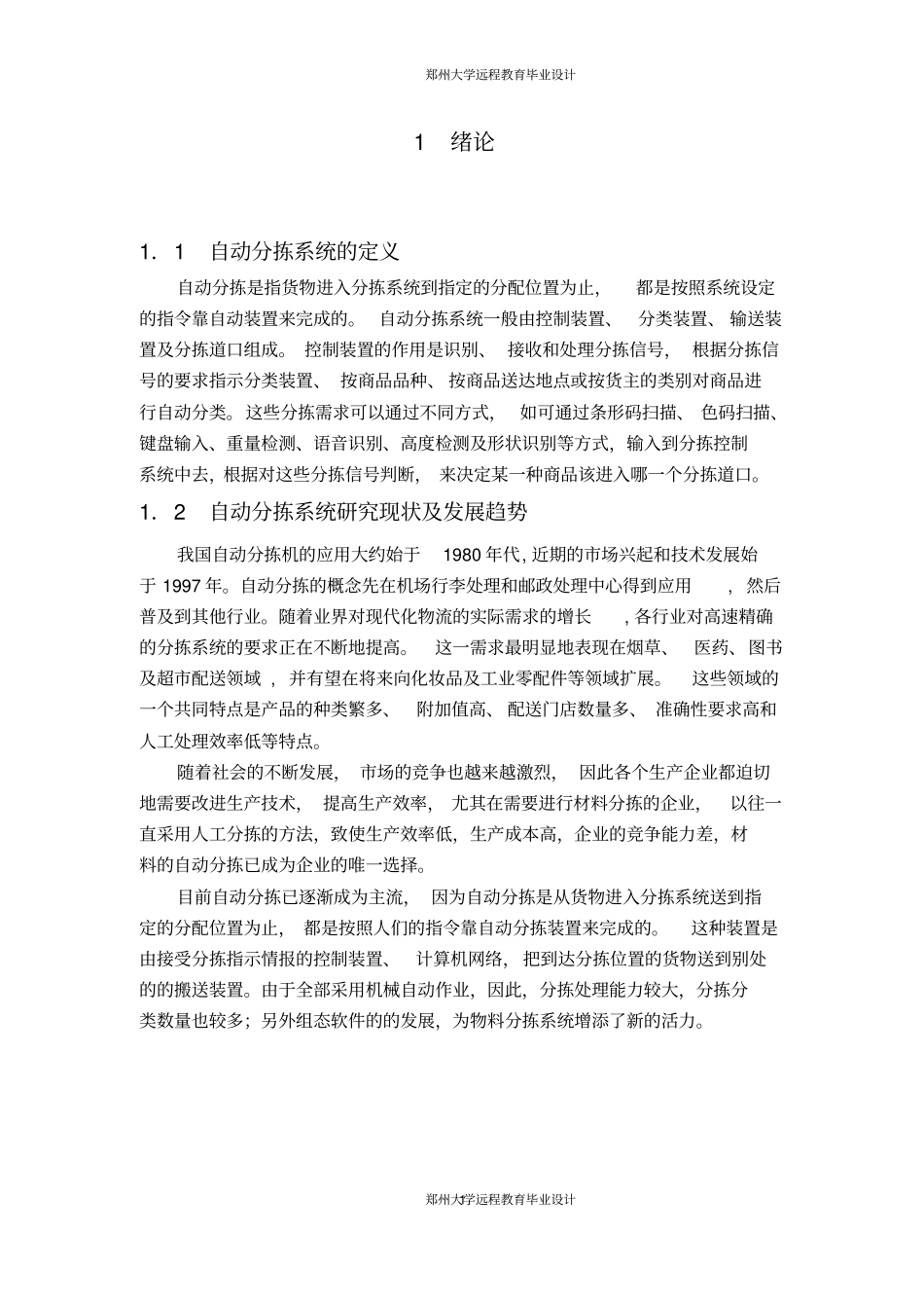 材料分拣系统机械系统设计单片机_第3页