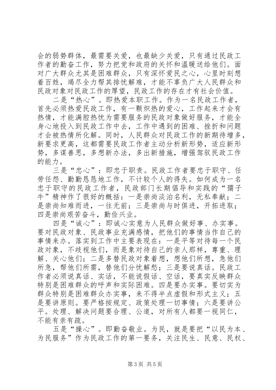 民政局爱岗敬业演讲_第3页
