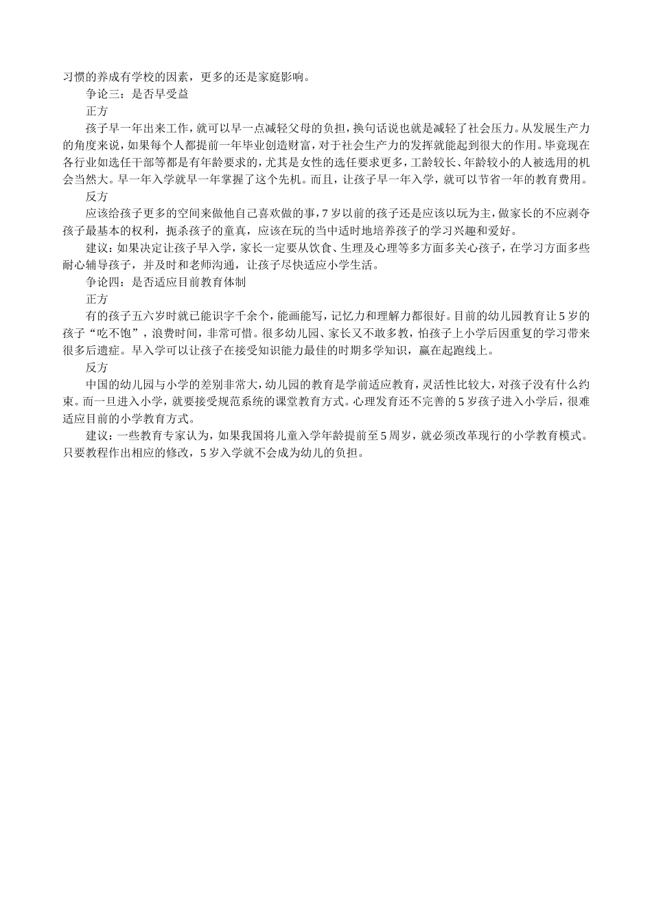 早入学的利弊_第2页