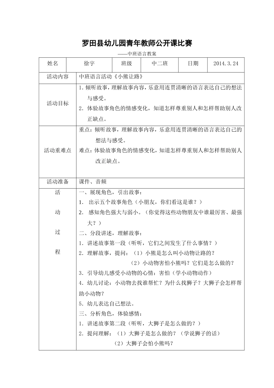 中班语言《小熊让路》1_第1页