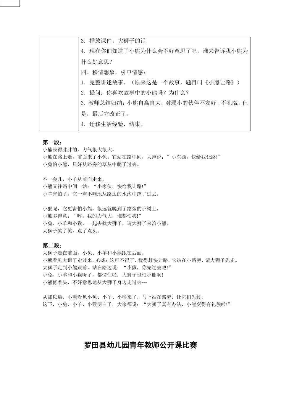 中班语言《小熊让路》1_第2页