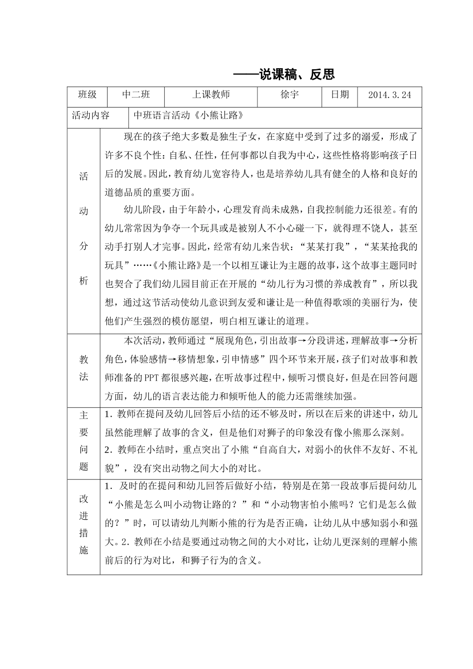 中班语言《小熊让路》1_第3页