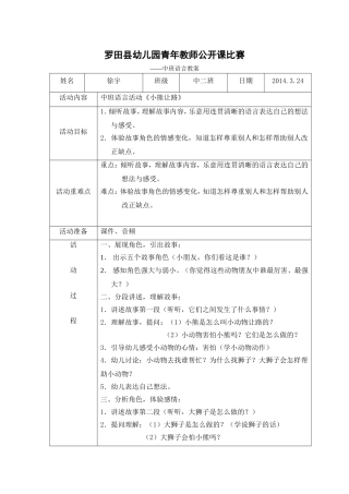 中班语言《小熊让路》1