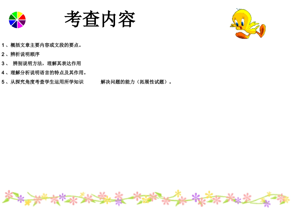 说明文知识及阅读答题技巧文稿_第3页