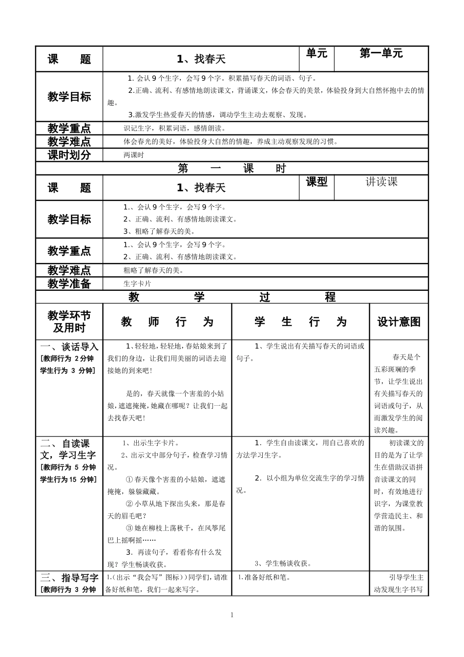 二下语文电子教案（完成）_第1页