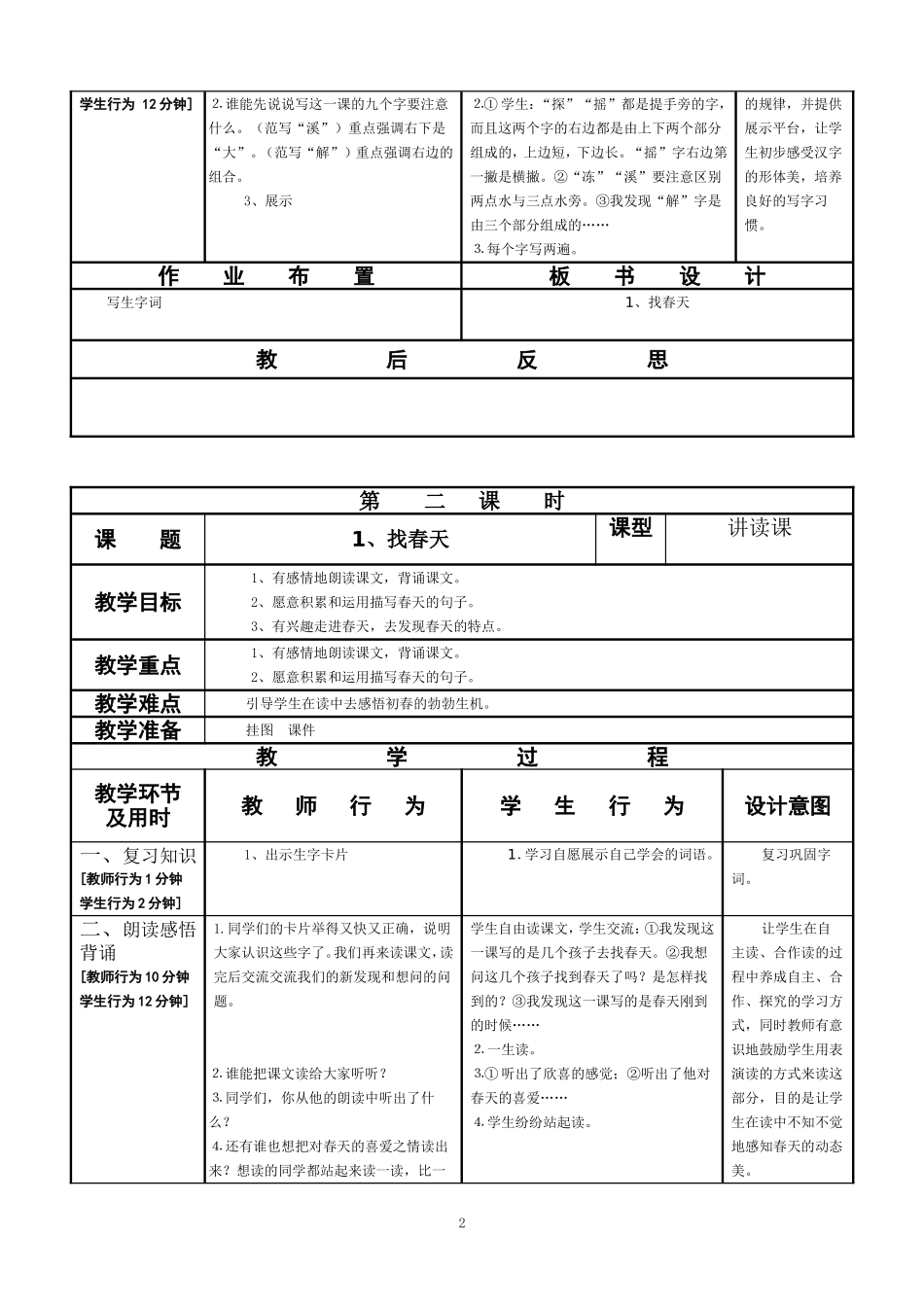 二下语文电子教案（完成）_第2页