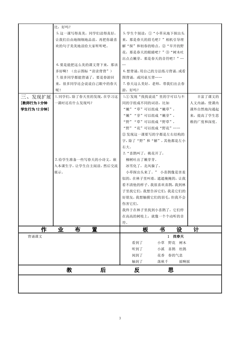 二下语文电子教案（完成）_第3页
