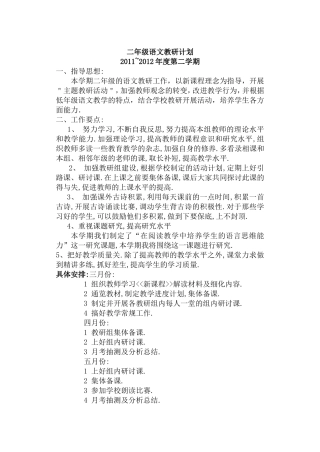二年级下语文教研计划