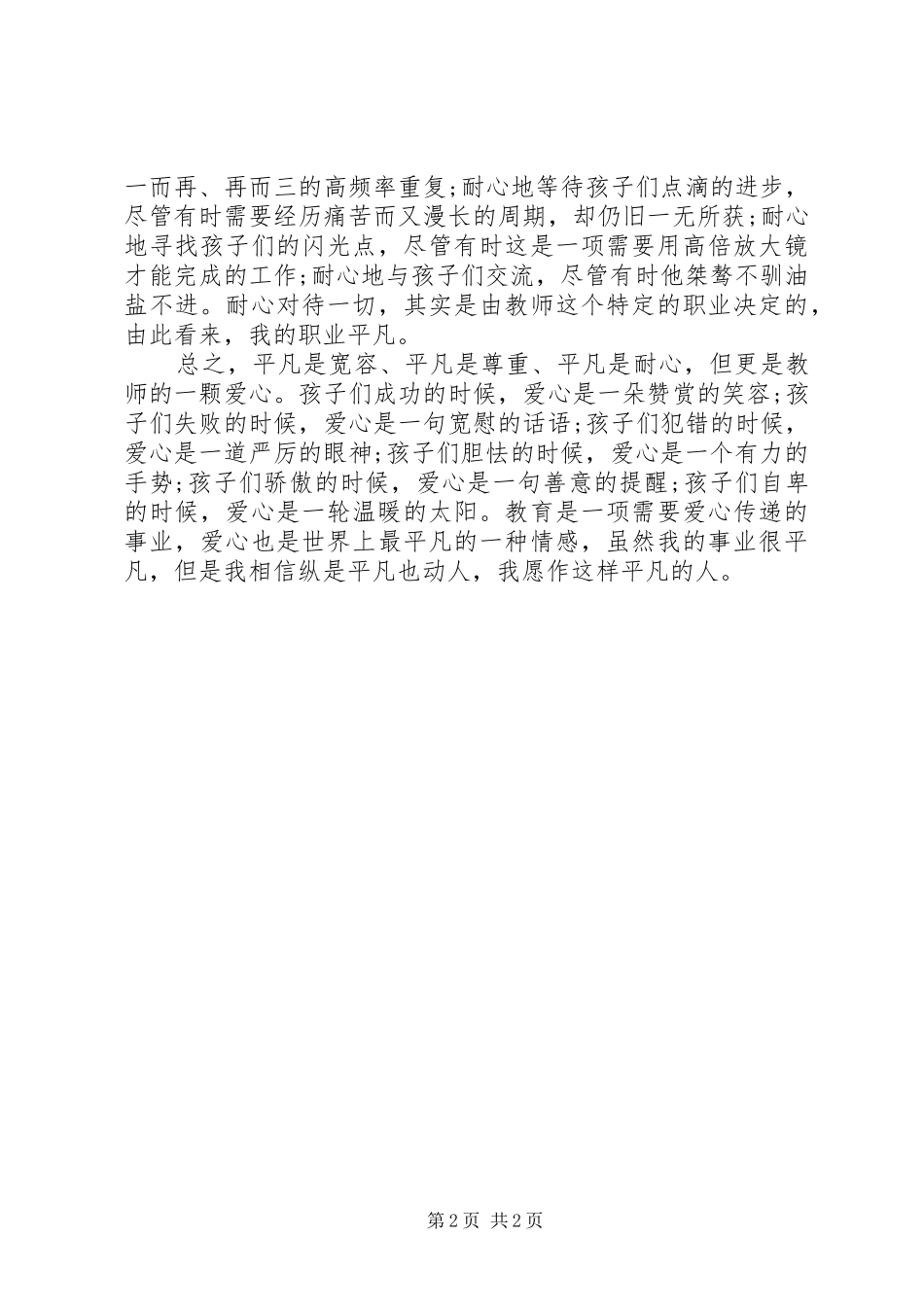 演讲《平凡人的平凡故事》_第2页