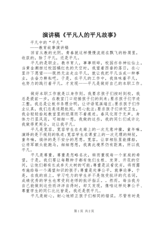 演讲《平凡人的平凡故事》