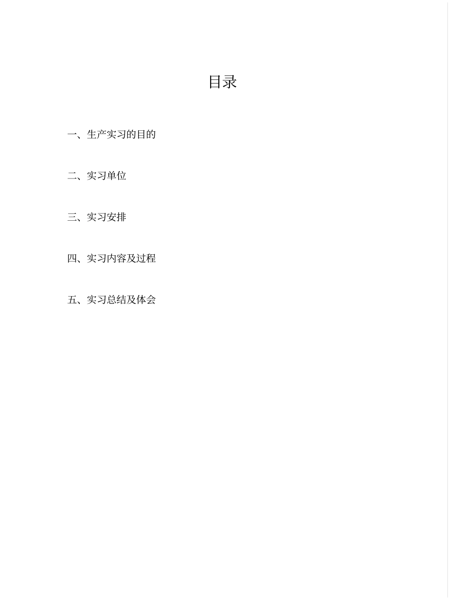 材料专业生产实习报告_第2页