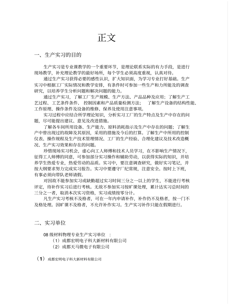材料专业生产实习报告_第3页