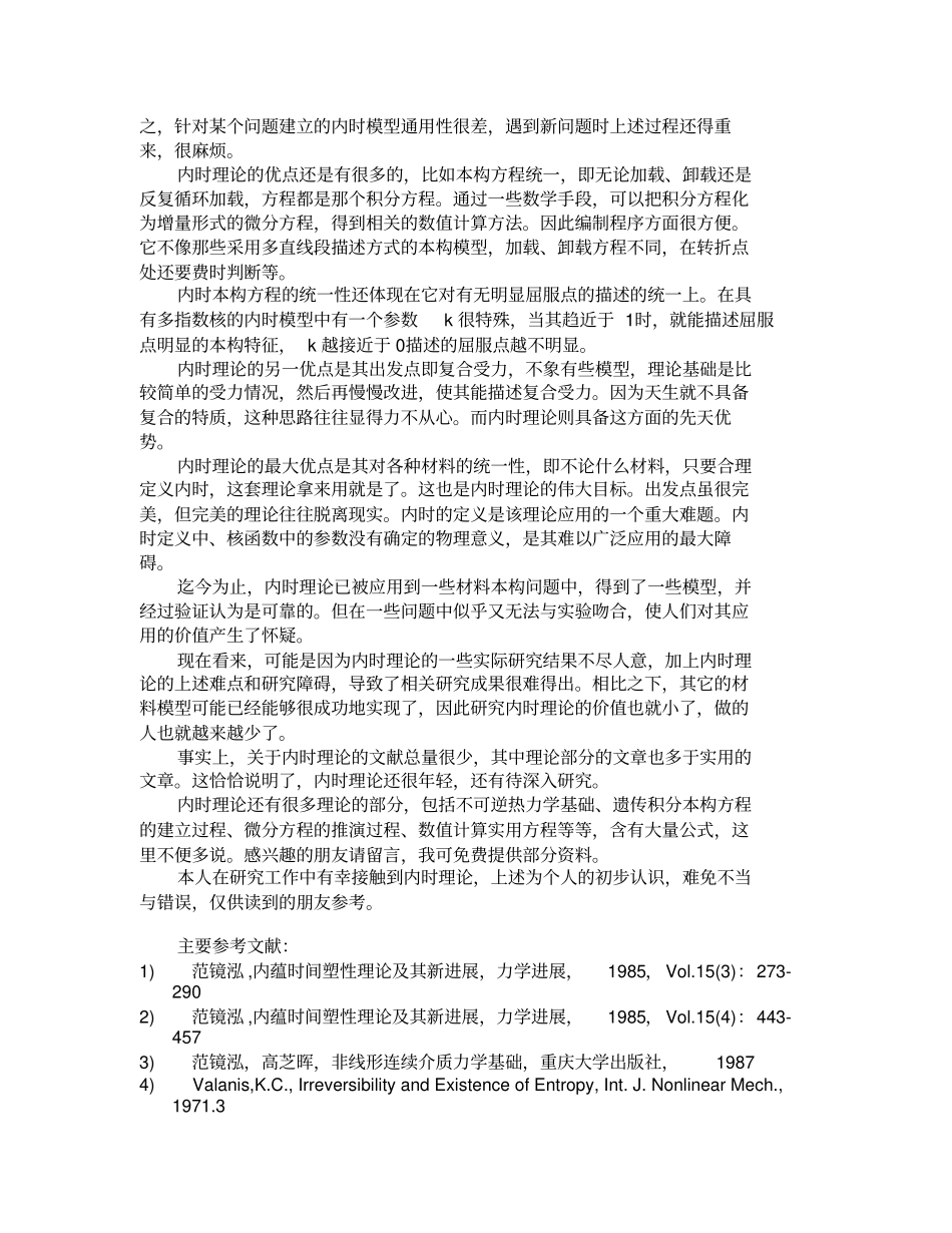 材料内蕴时间塑性理论_第2页