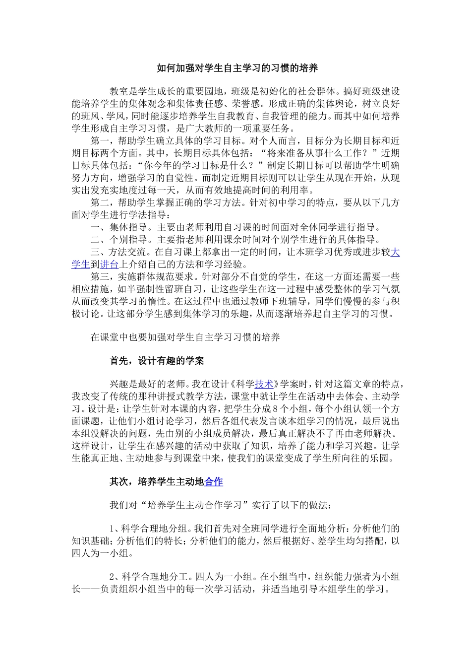如何加强对学生自主学习的习惯的培养_第1页