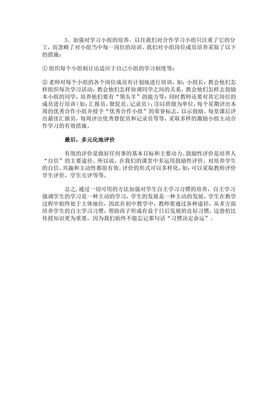 如何加强对学生自主学习的习惯的培养_第2页