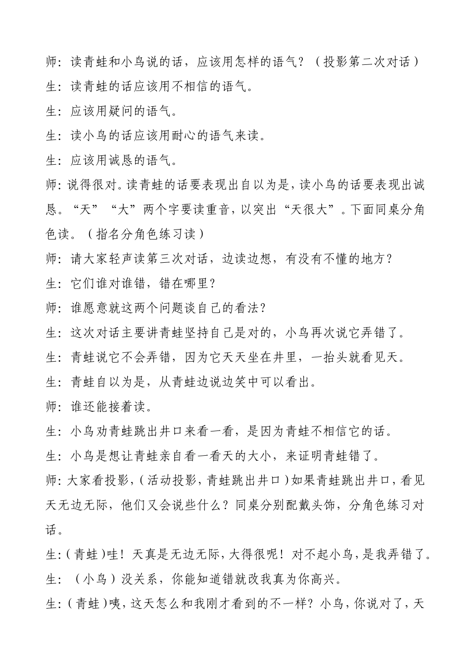 坐井观天案例分析安琴萍_第2页