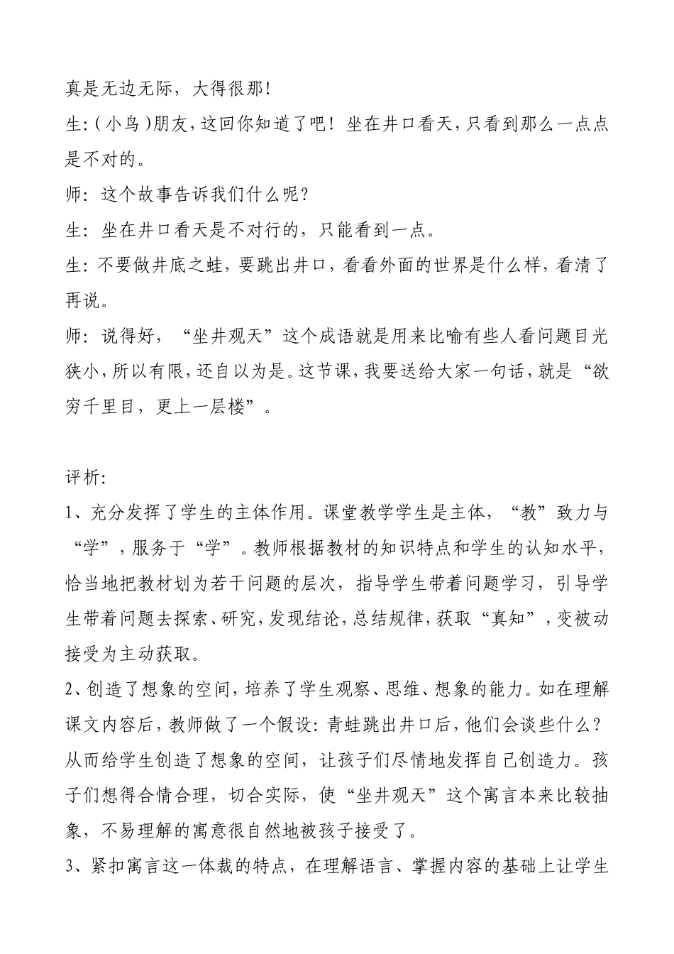 坐井观天案例分析安琴萍_第3页