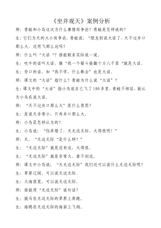 坐井观天案例分析安琴萍