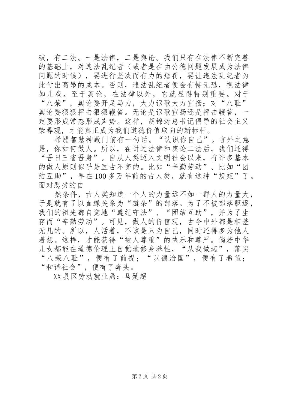 学报告学党章演讲致辞_第2页