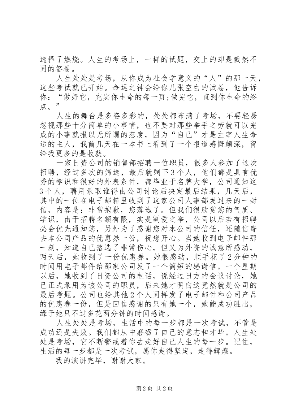 青春的态度演讲致辞_第2页