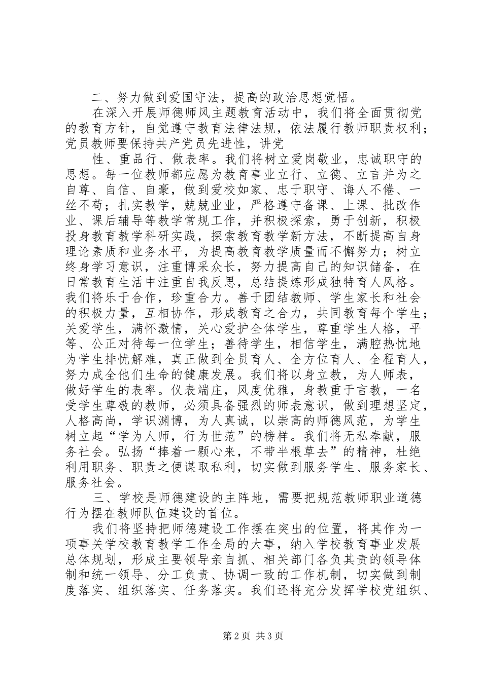 立德树人为人师表演讲致辞_第2页