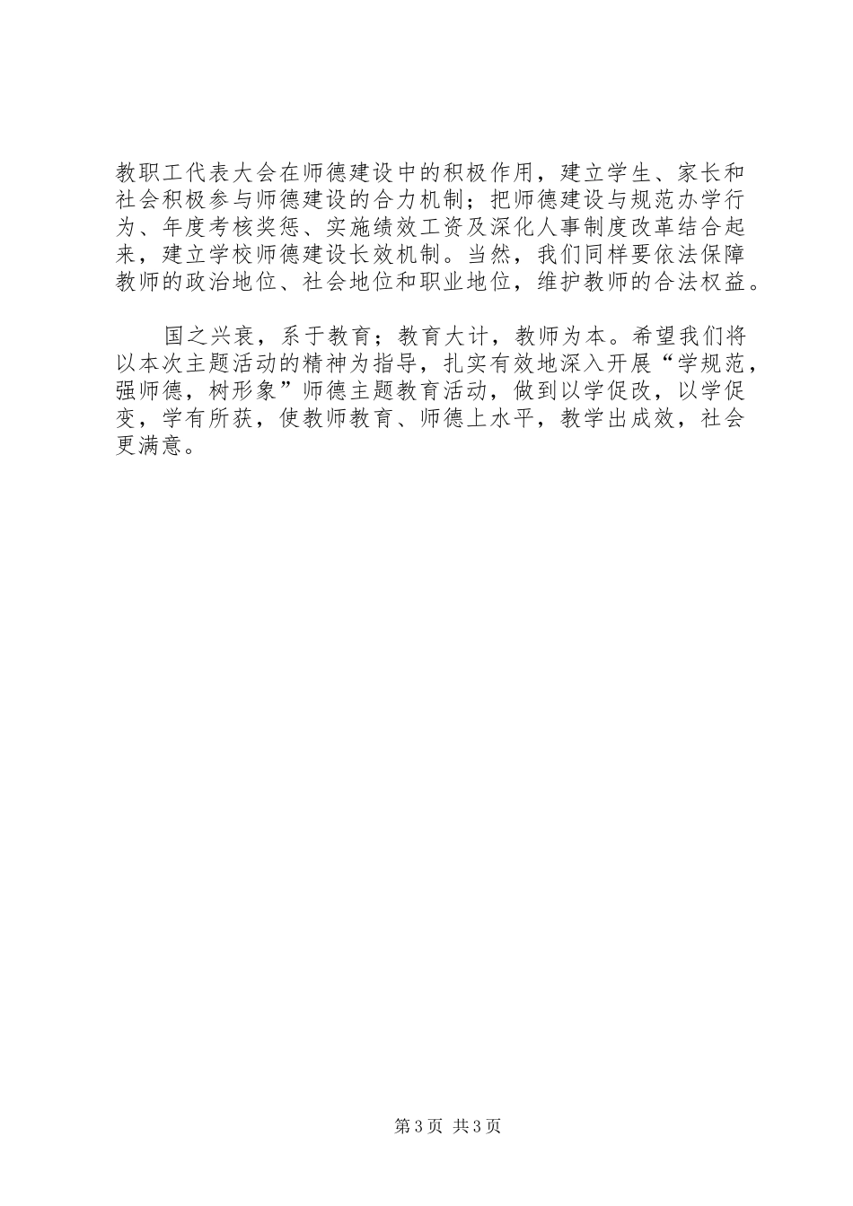 立德树人为人师表演讲致辞_第3页