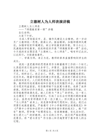 立德树人为人师表演讲致辞