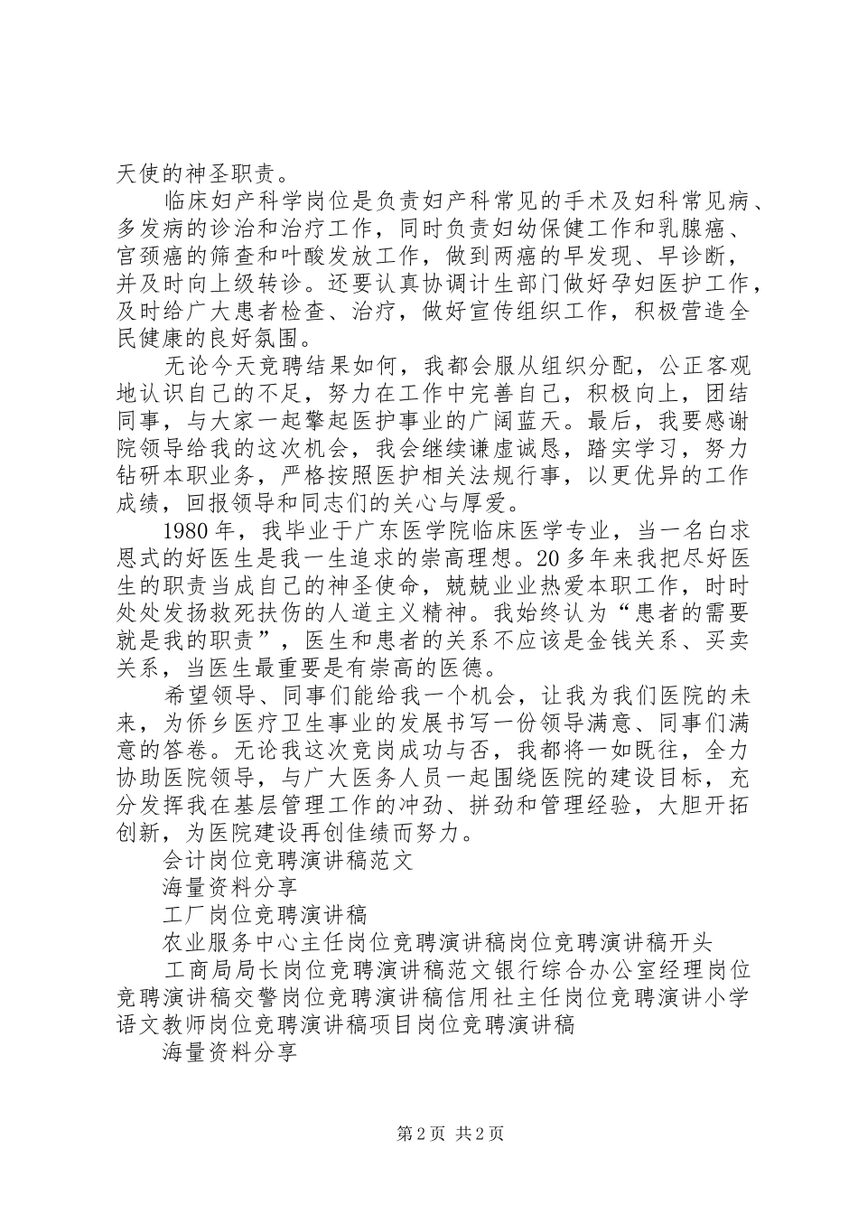 医院主任岗位竞聘演讲_第2页